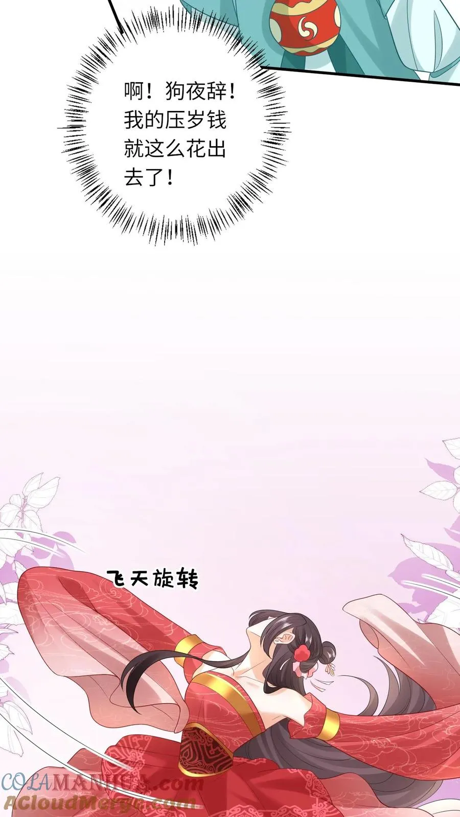 第77话 那是我的压岁钱！22