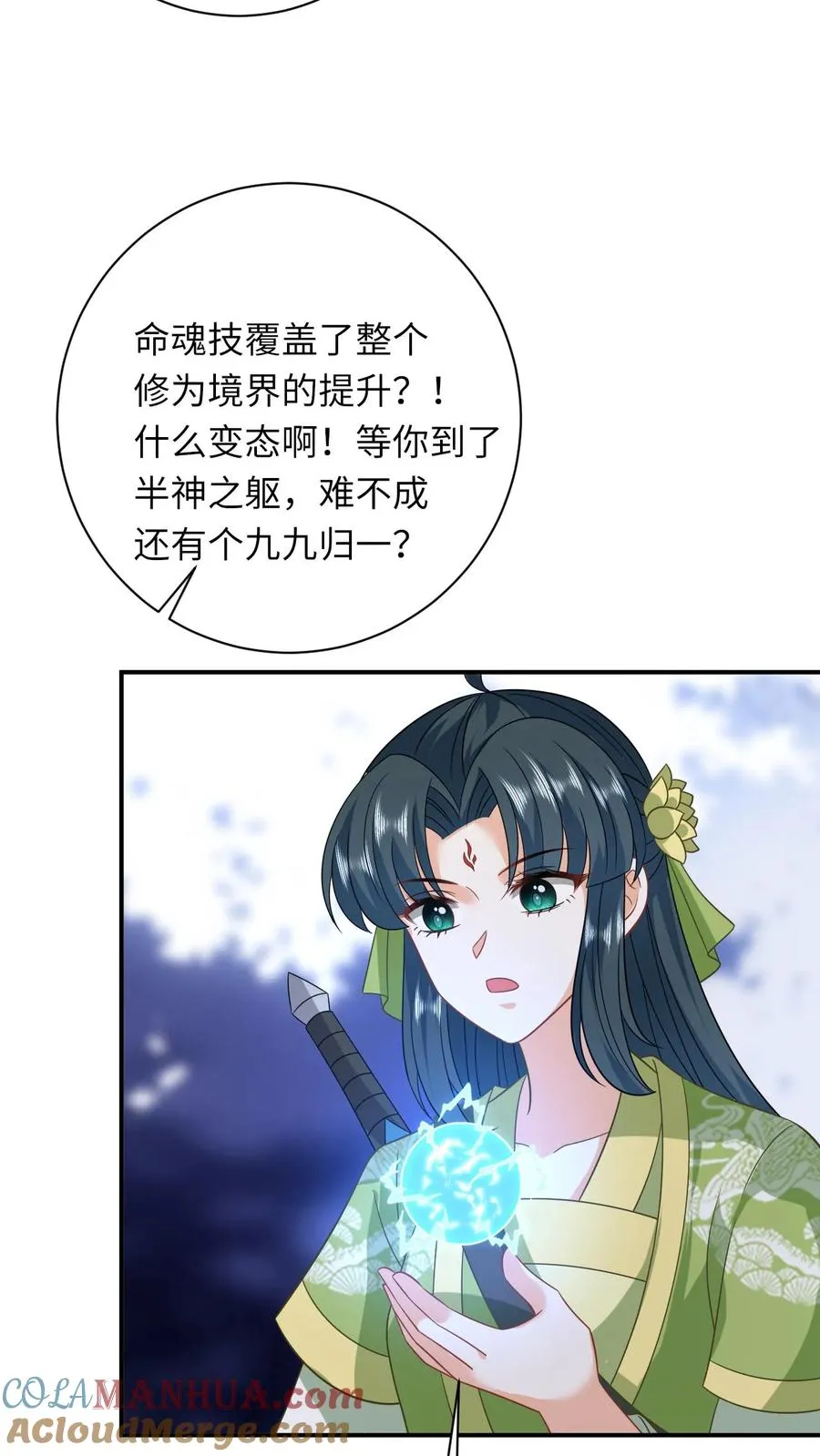 第283话 绝对雷区22