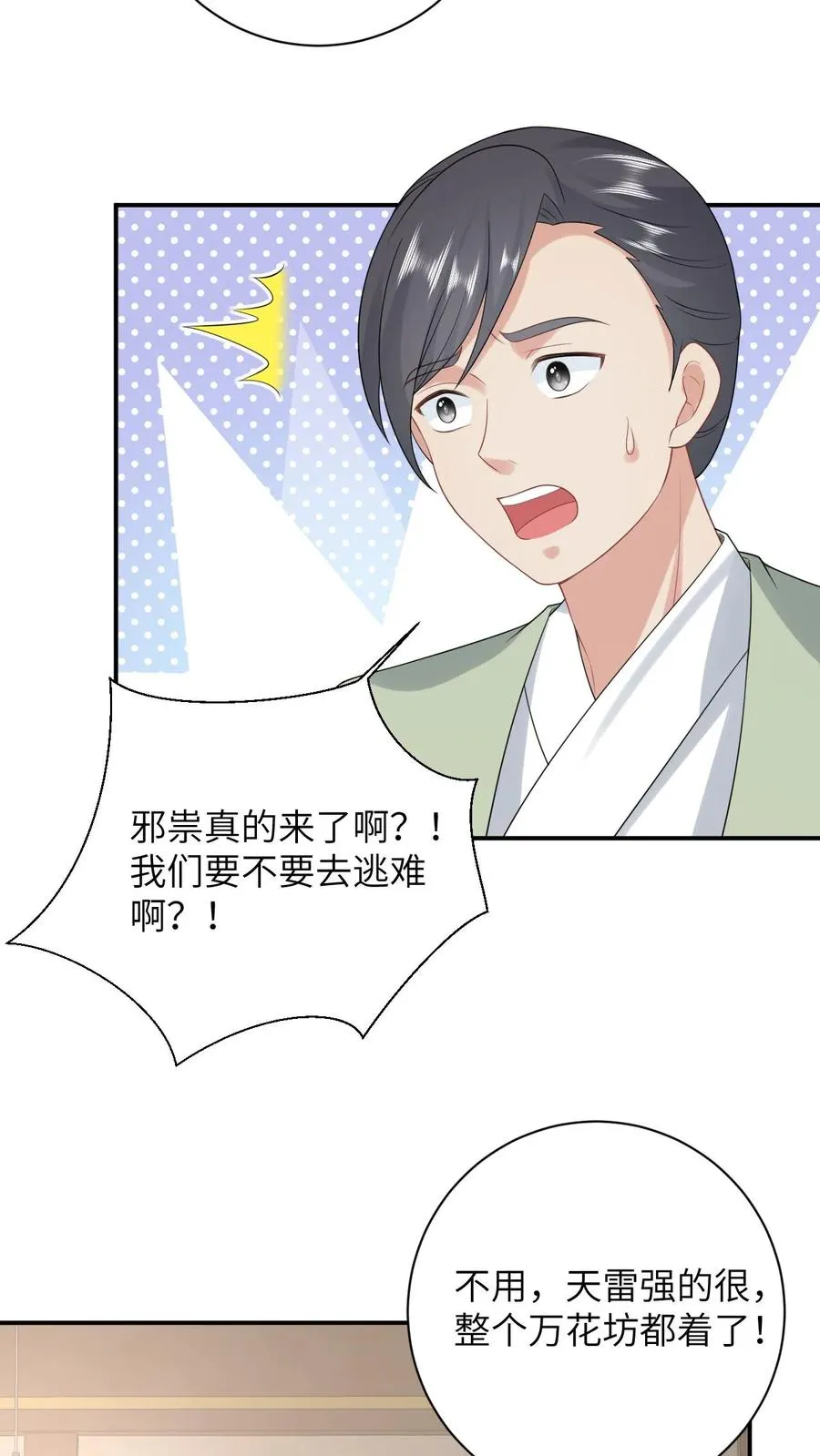 第79话 可怜的边谷5