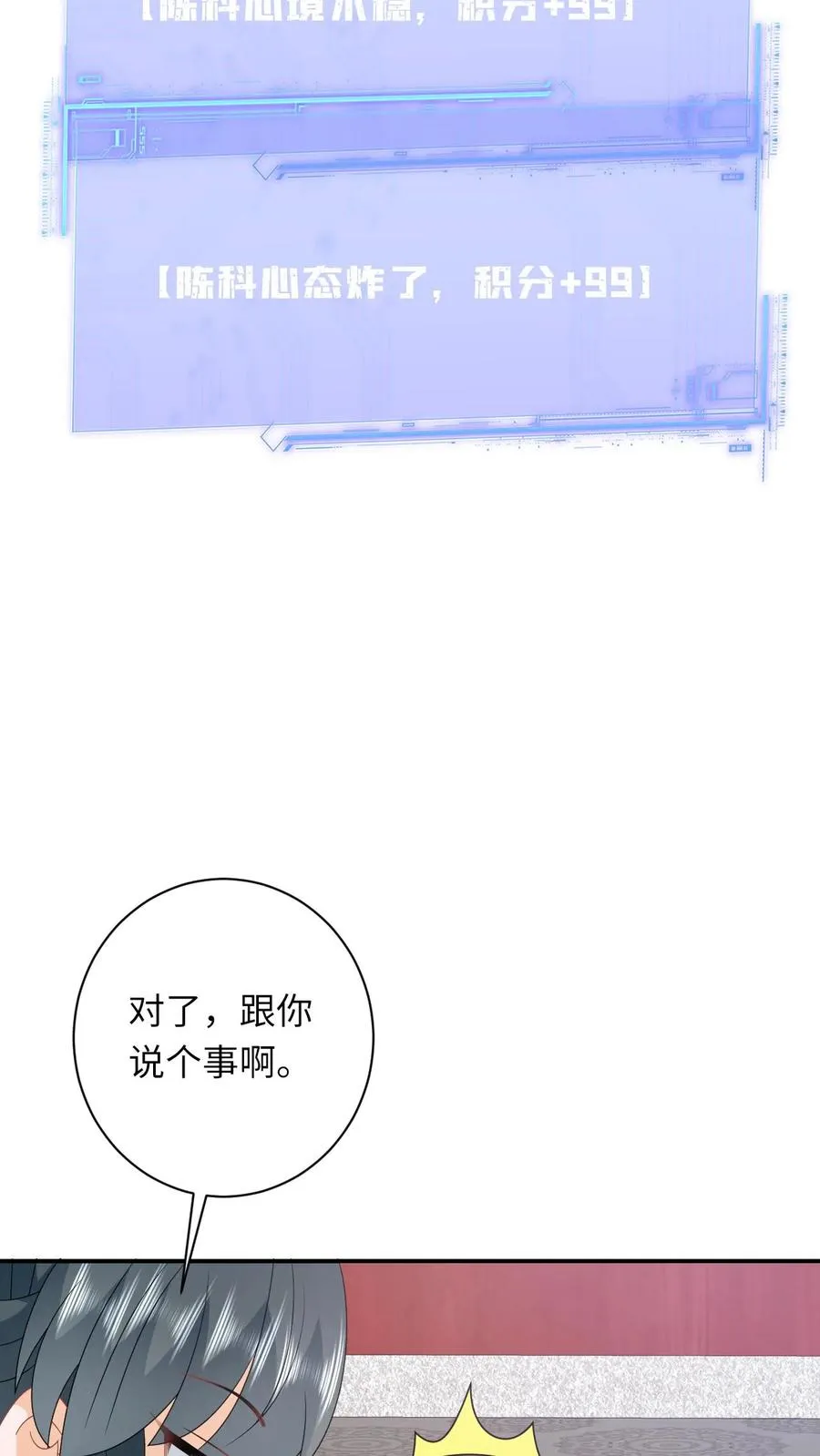 第272话 陈科挨揍11