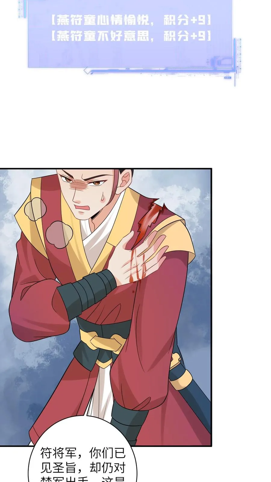 第93话 符将军一拦11
