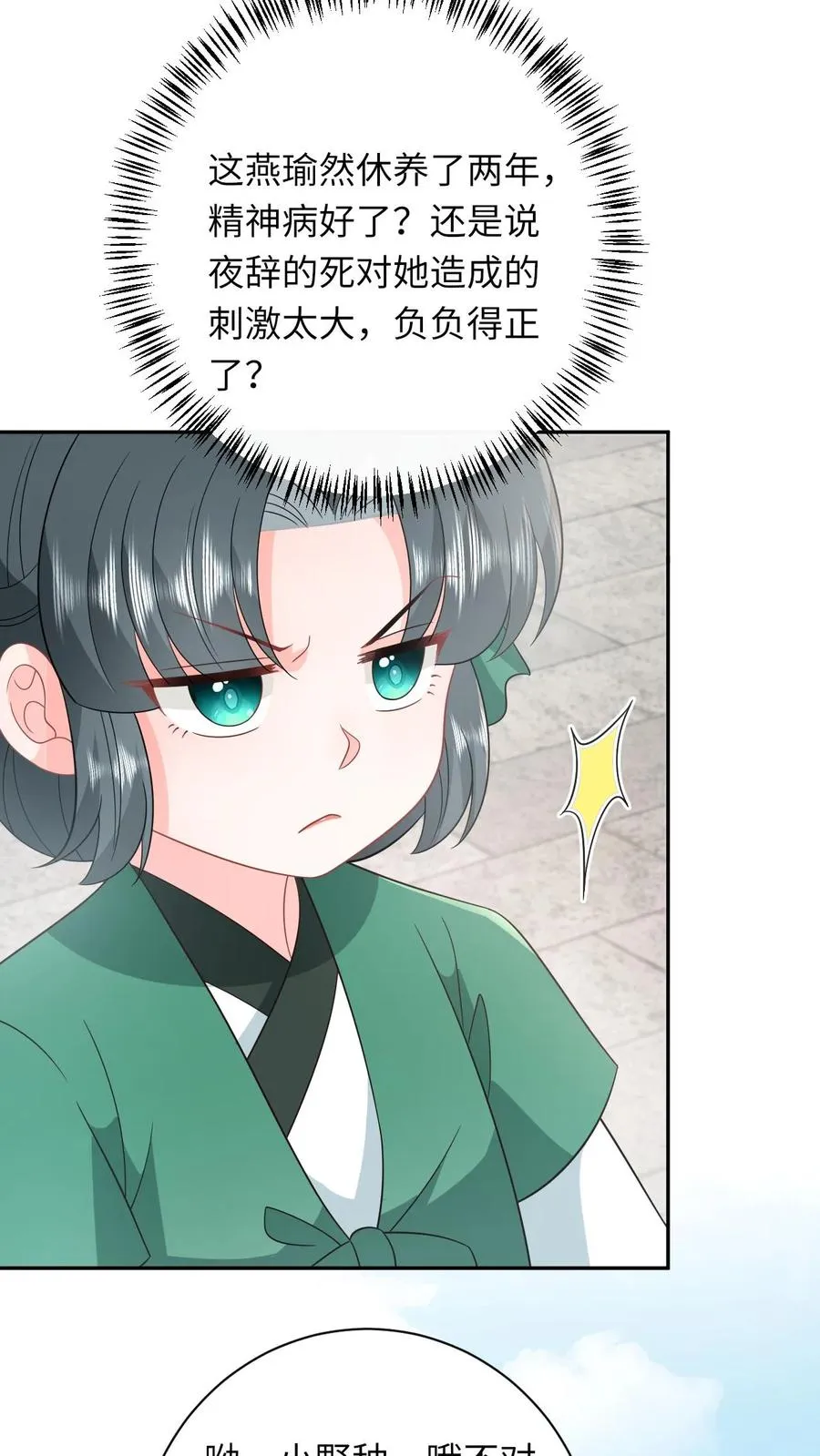 第198话 有人挑事？5