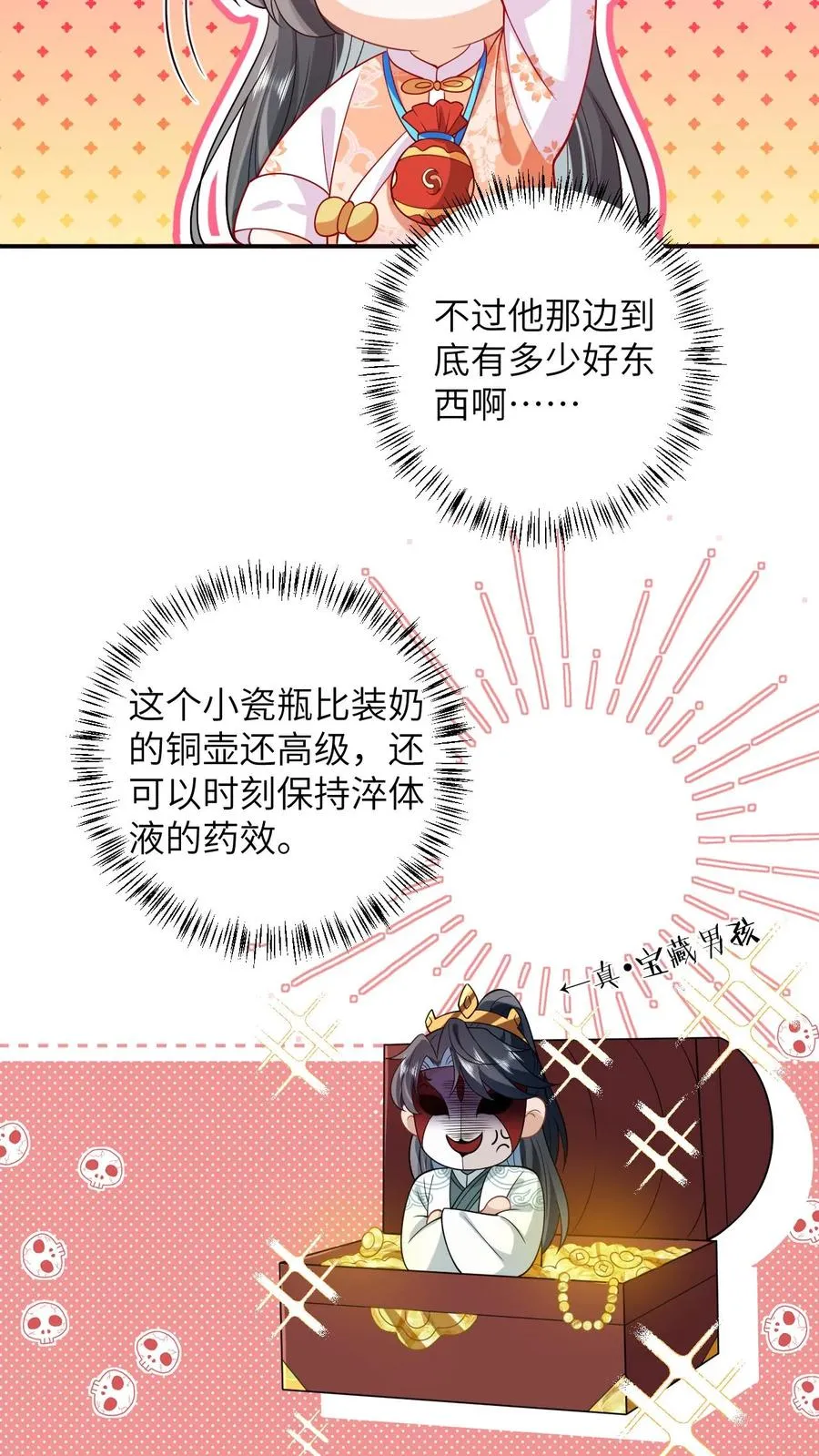 第38话 可爱三人组7