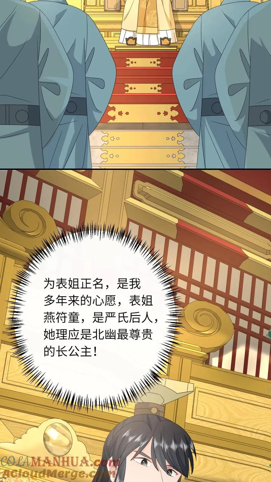 第269话 严星渊登基16