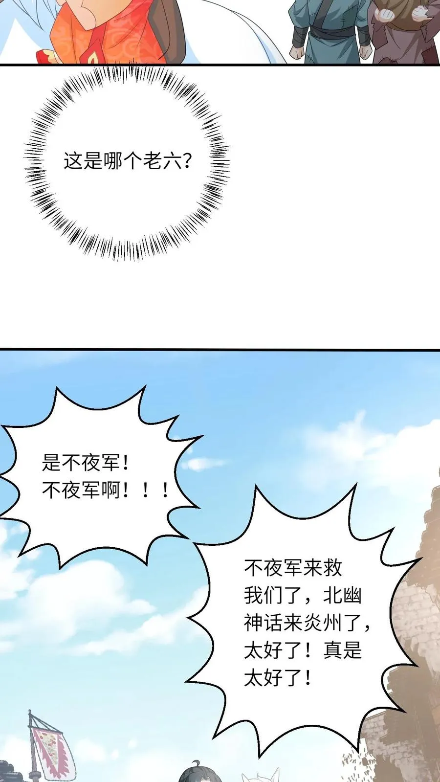 第122话 哪来的老六？15