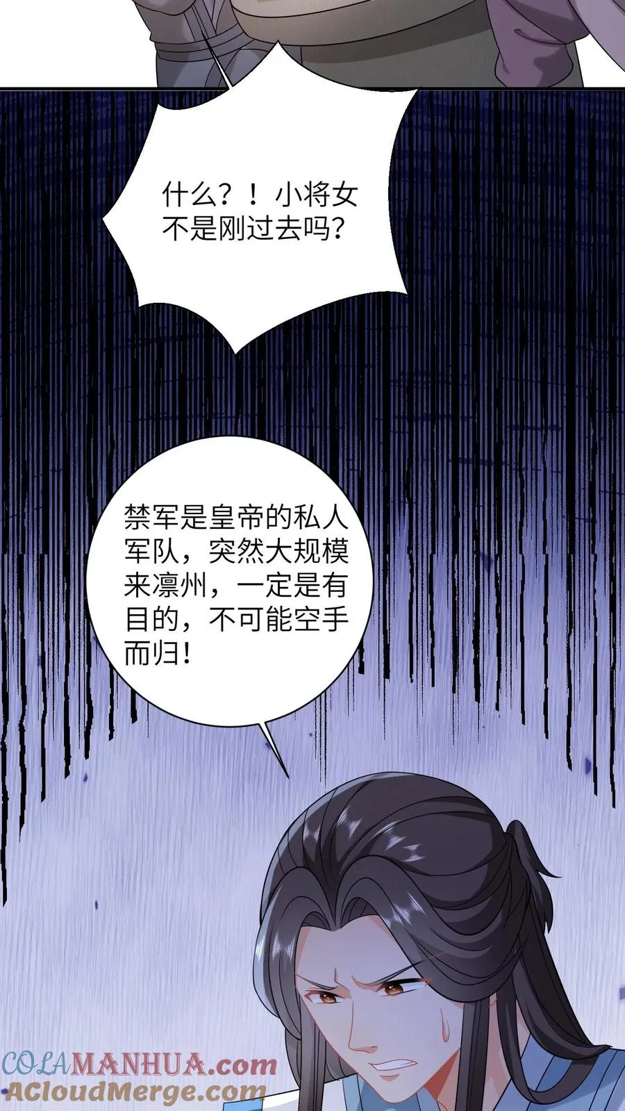 第91话 给符将军惊到了4