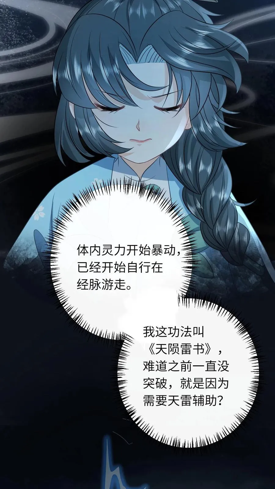 第217话 雷罚开启27