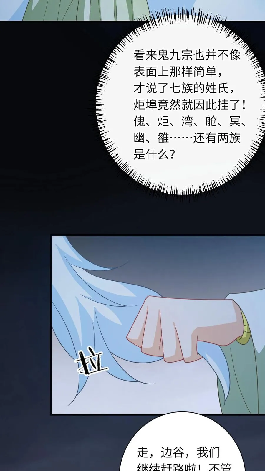 第276话 再灭炬族33