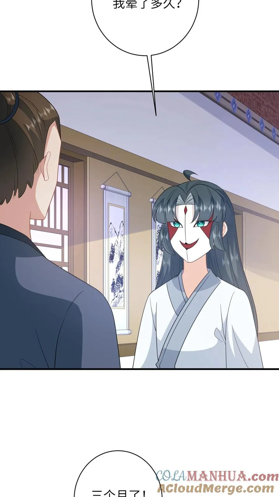 第246话 我昏了三个月？12