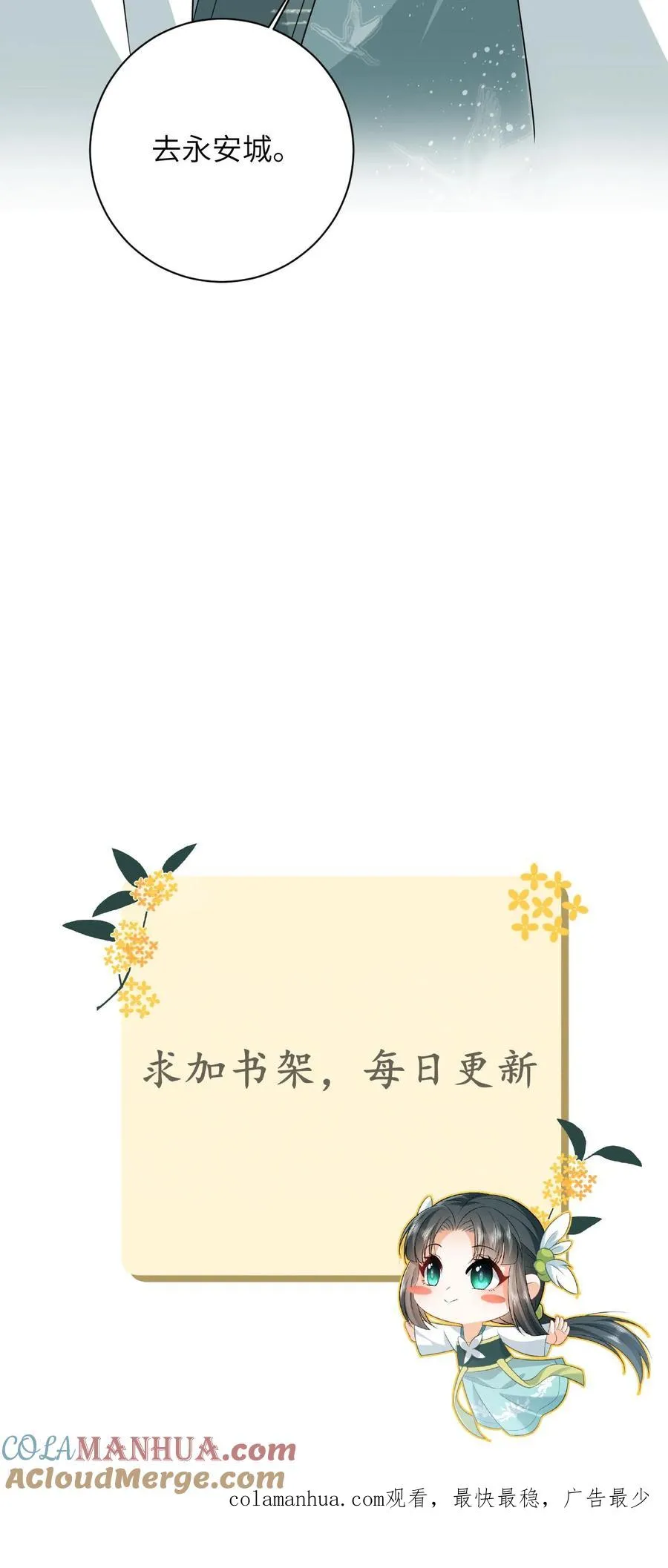 第37话 启程去永安城26