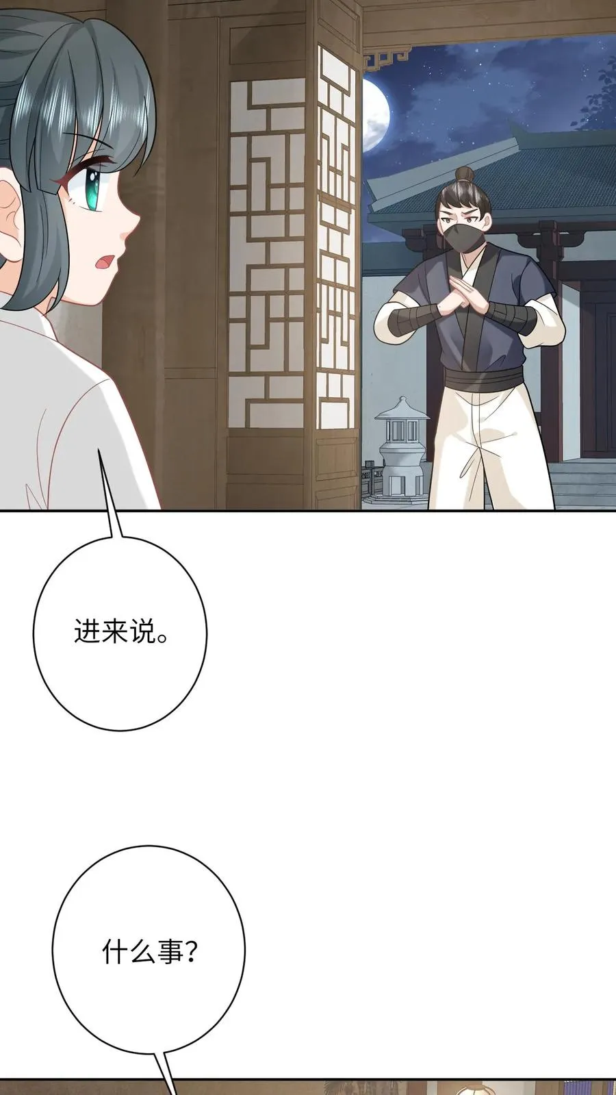 第190话 九皇子的决定15