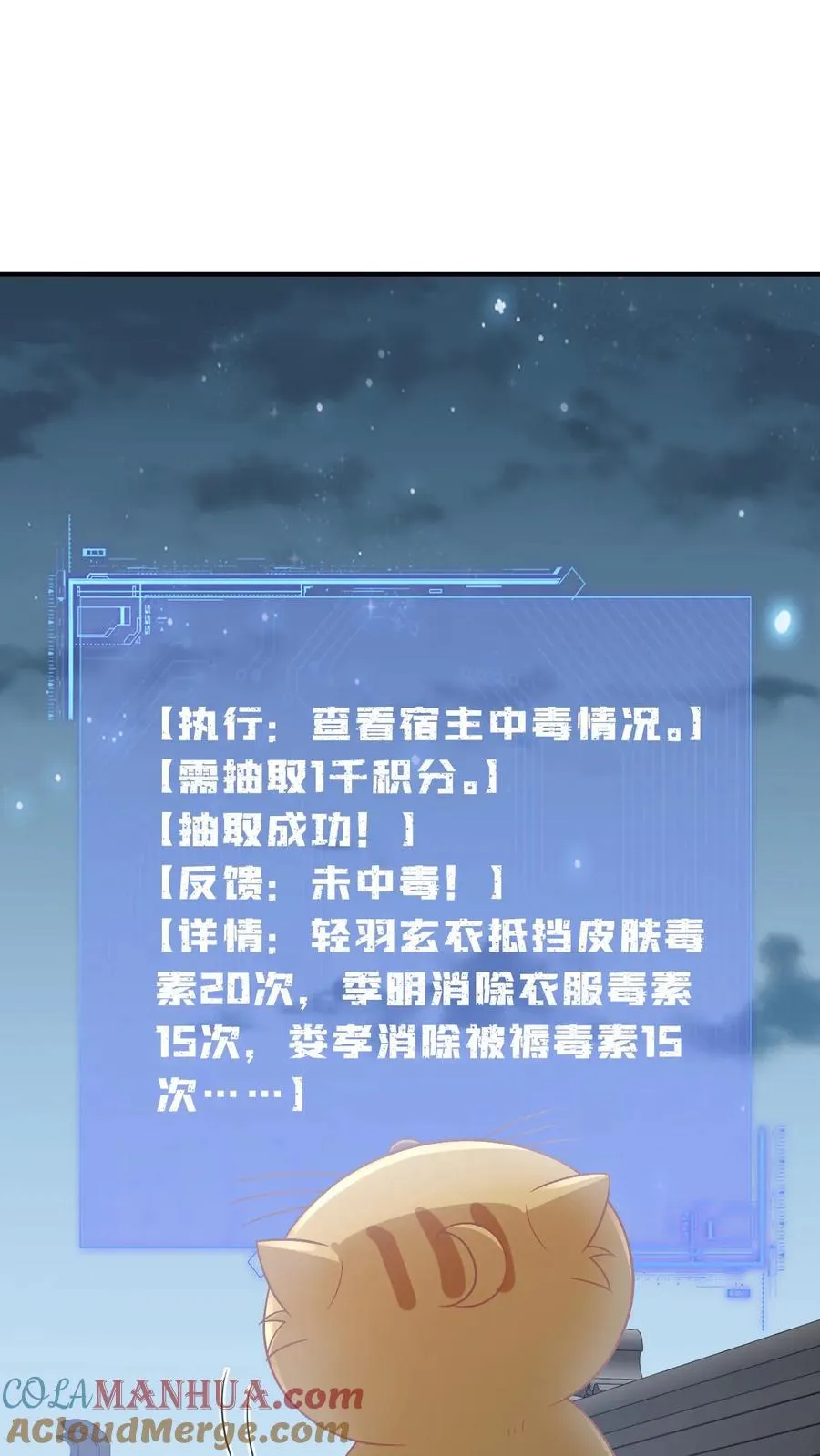 第112话 偷听的秘密14