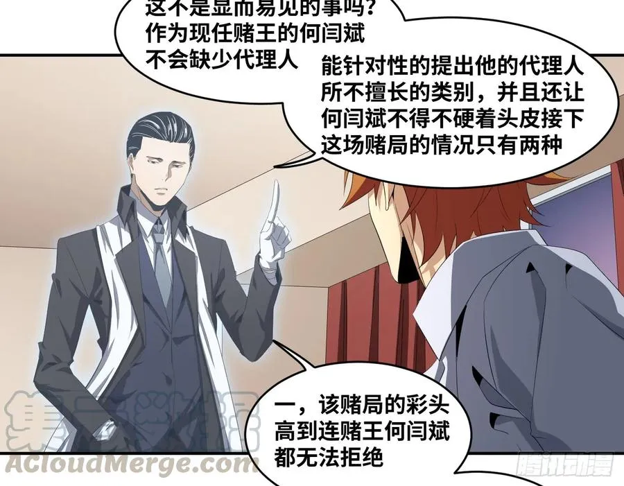 第一百零四条：酬劳与代价3