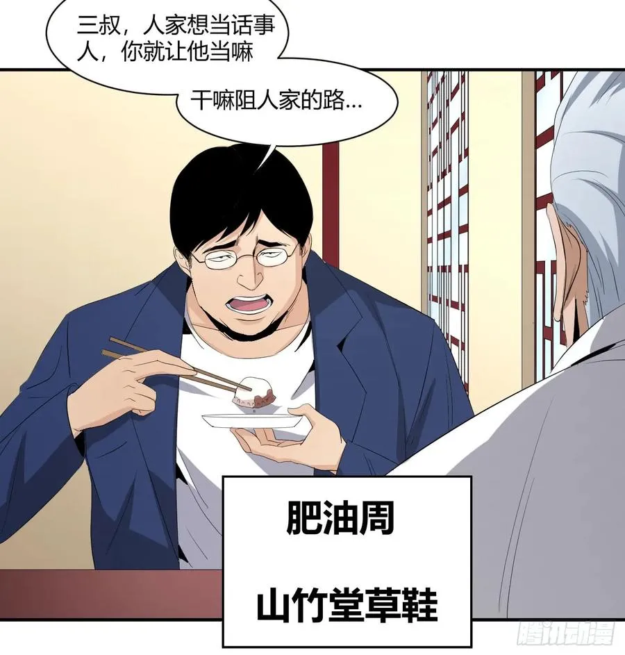 第四十一条：山竹堂的堂主了呢？22