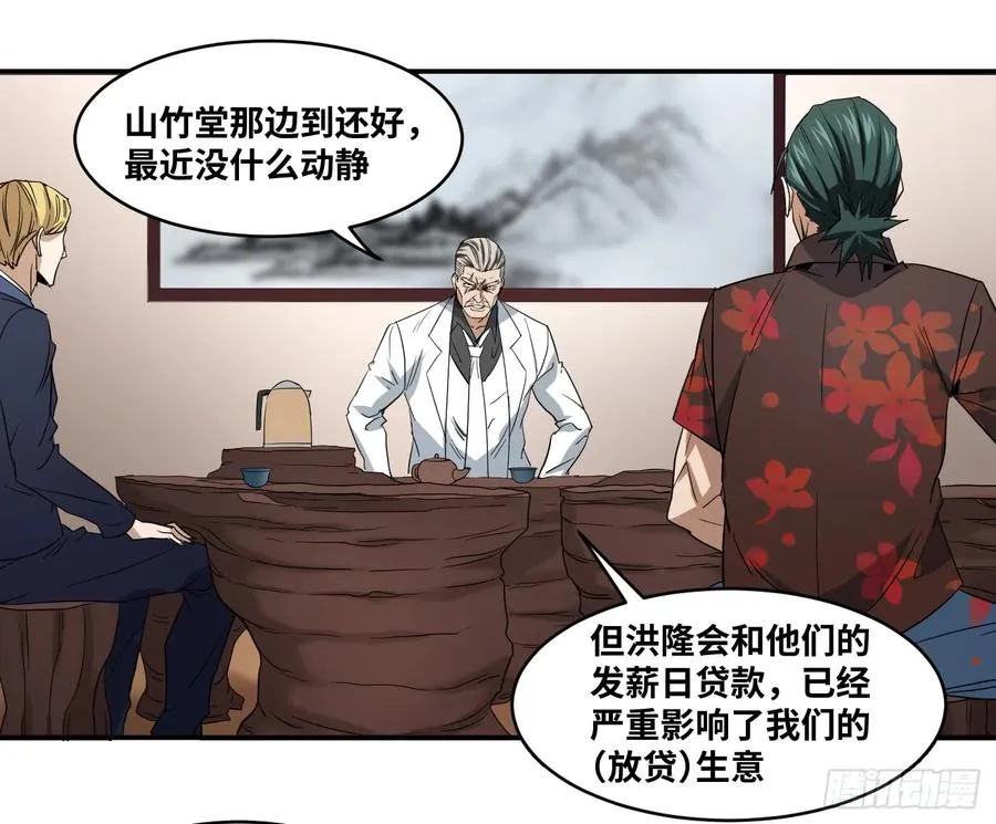 第五十五条：四大社团10
