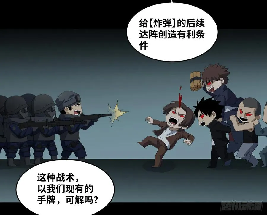 第七十七条：战术13