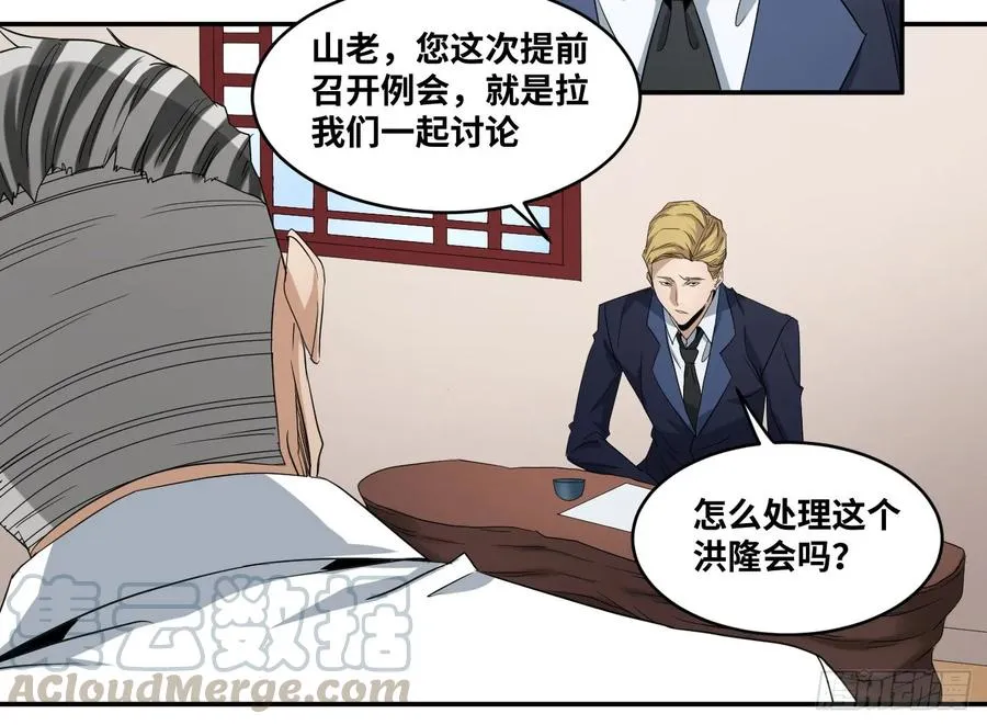 第五十五条：四大社团18