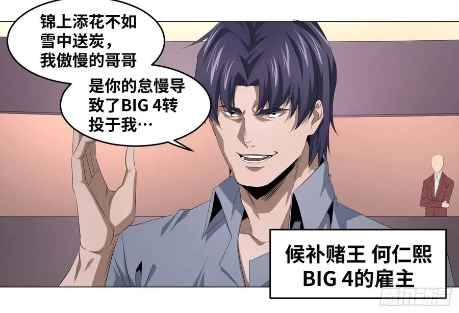 107 天生的赌徒23
