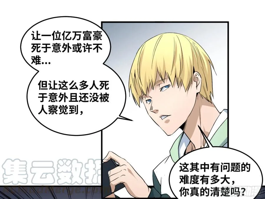 177 死神的杀人规律20