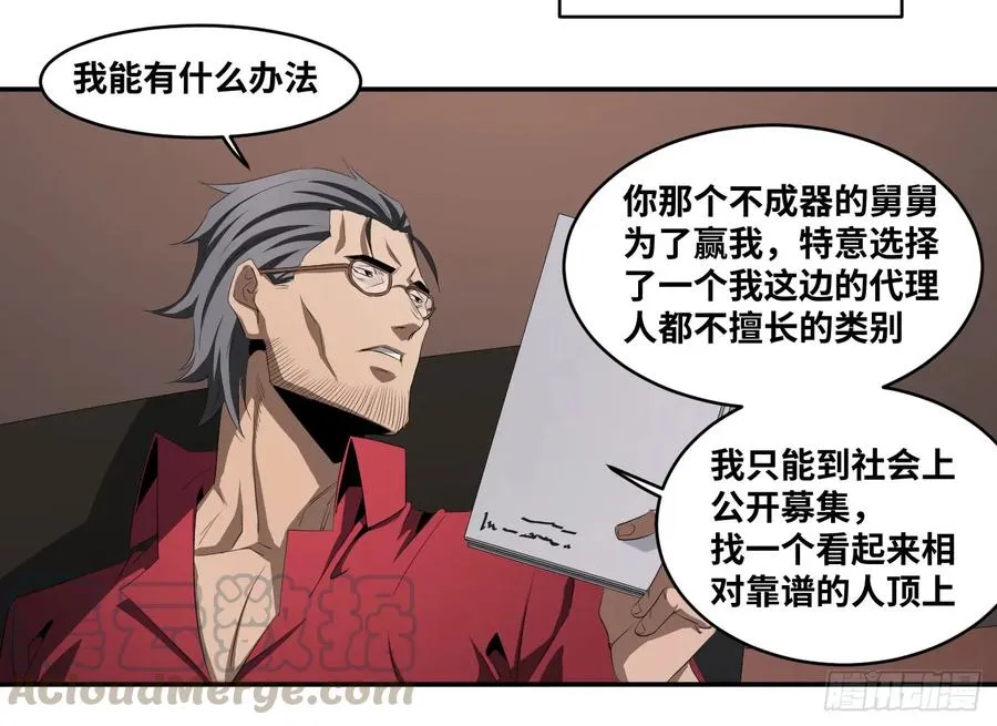 第一百零四条：酬劳与代价18