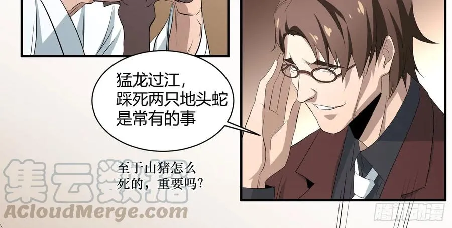 第三十九条：你说我一个白纸扇36