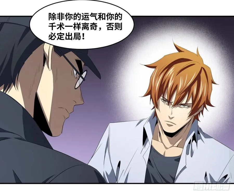 第九十八条：搅局者22