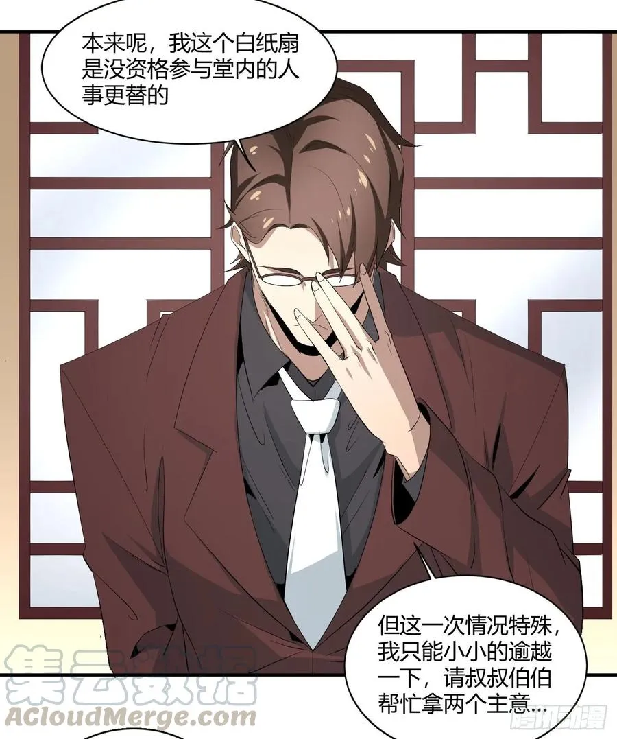 第三十九条：你说我一个白纸扇30