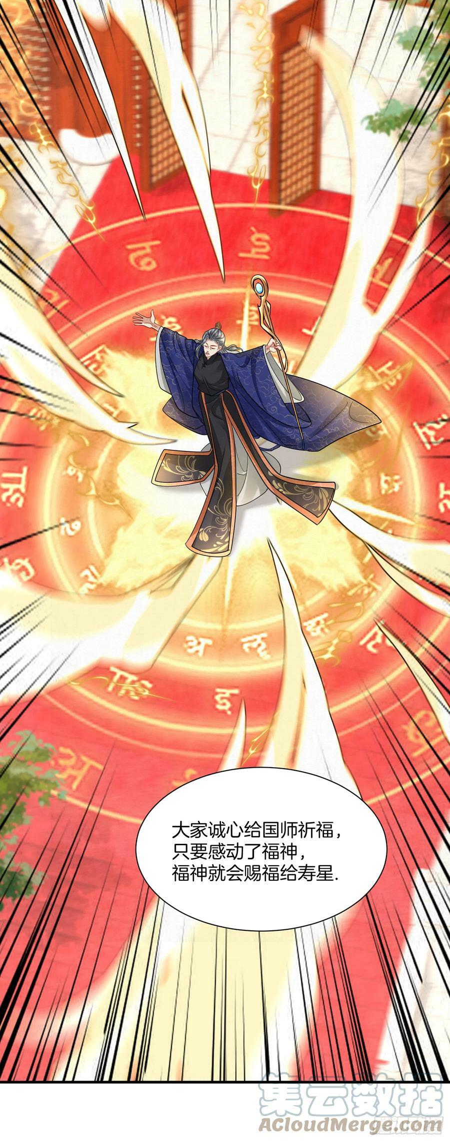42.国师祈福20