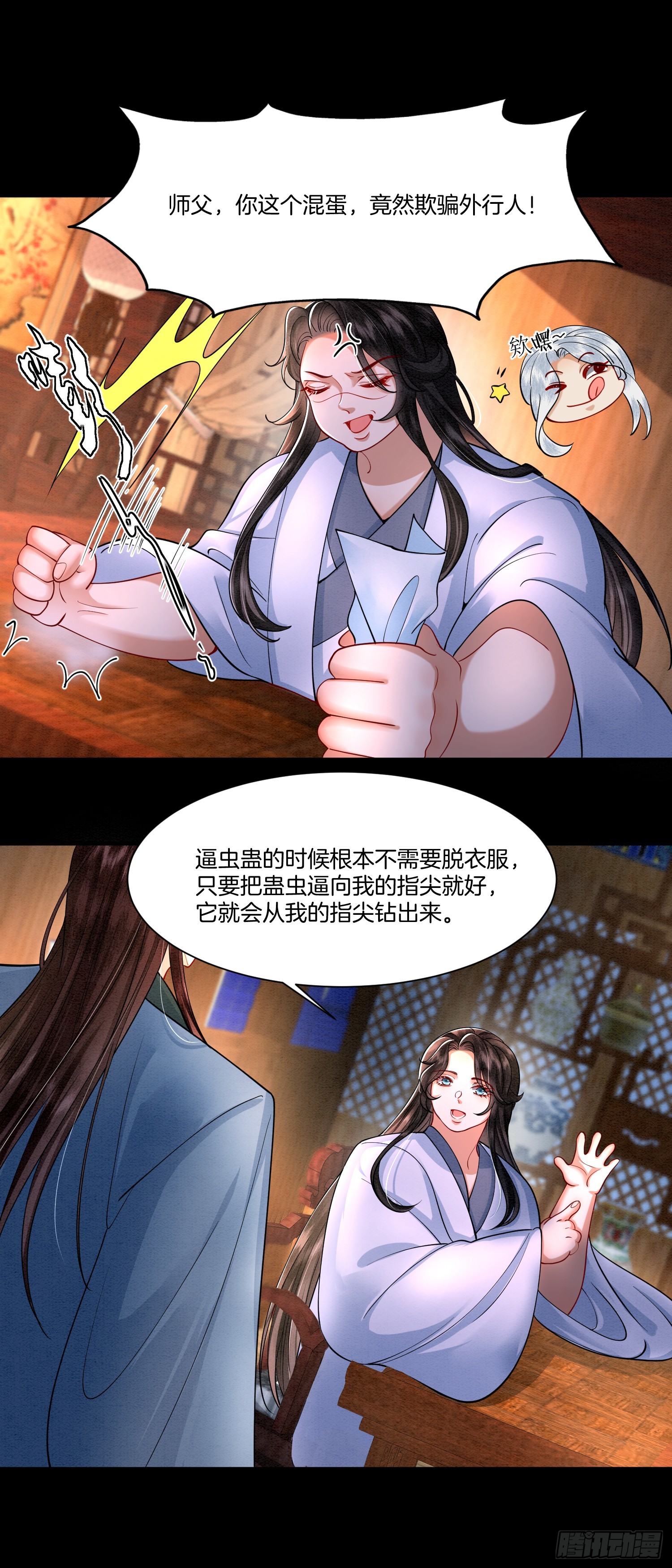 17.解蛊，瘦身11