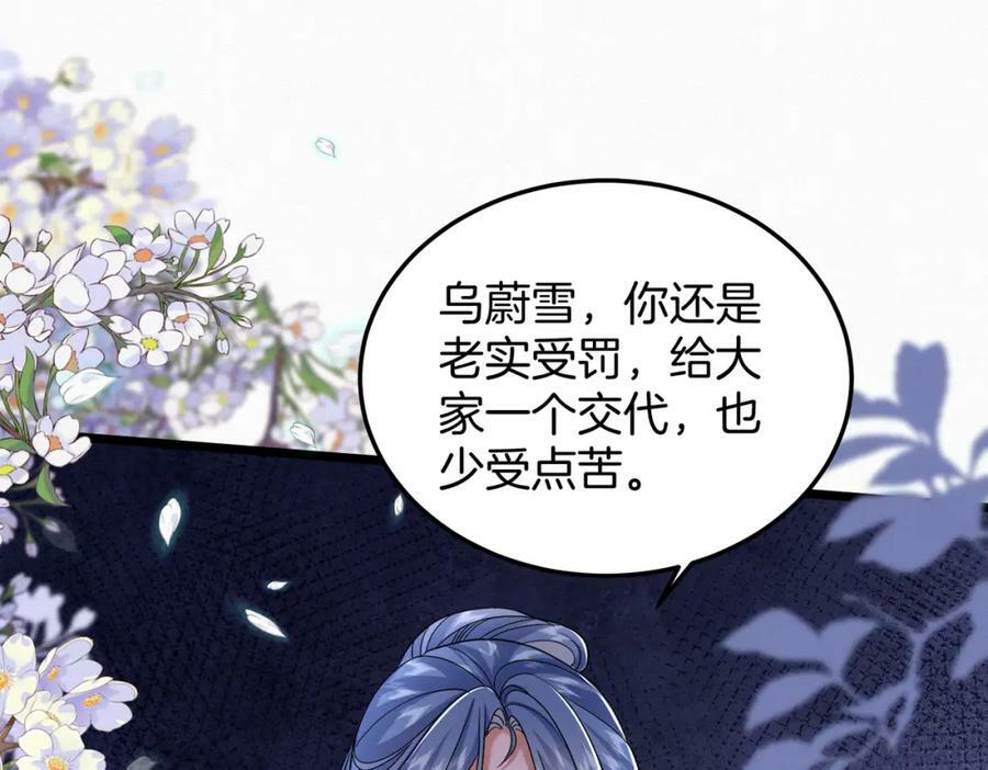 62.罪有应得乌蔚雪53