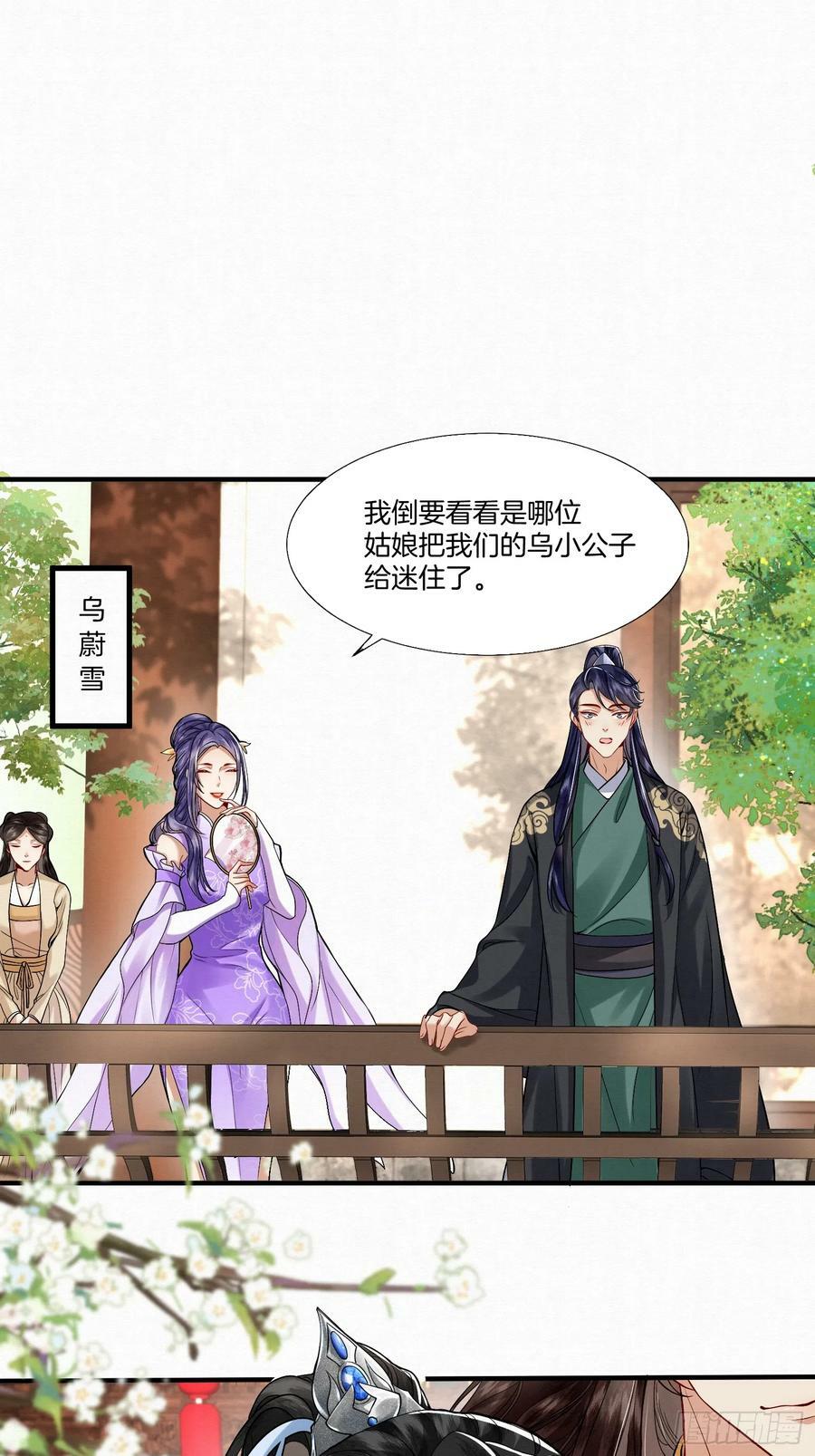 41.乌蔚雪的嫉妒5