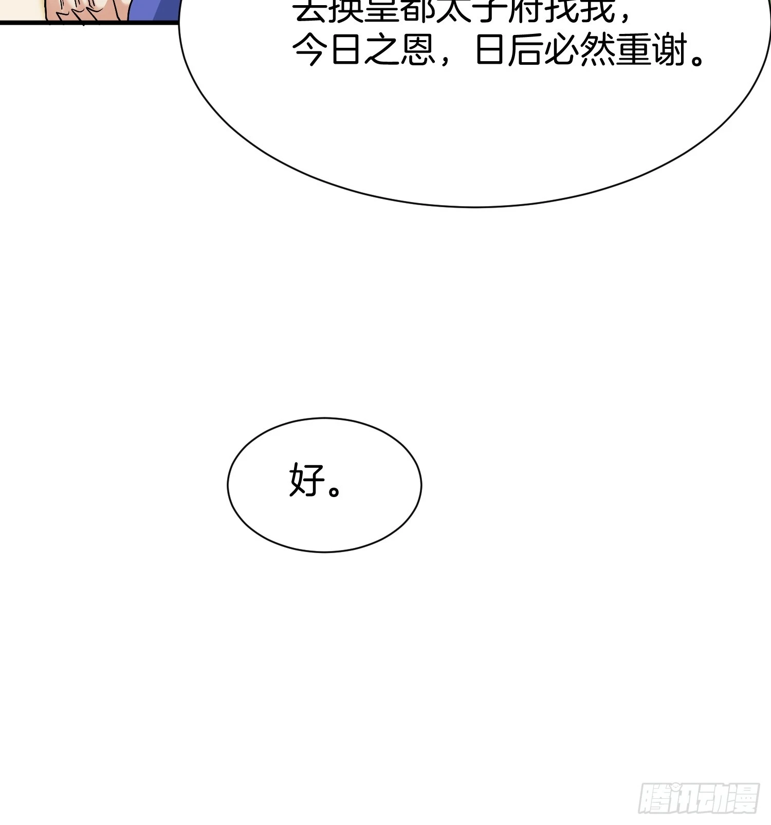 34.捡一个太子28