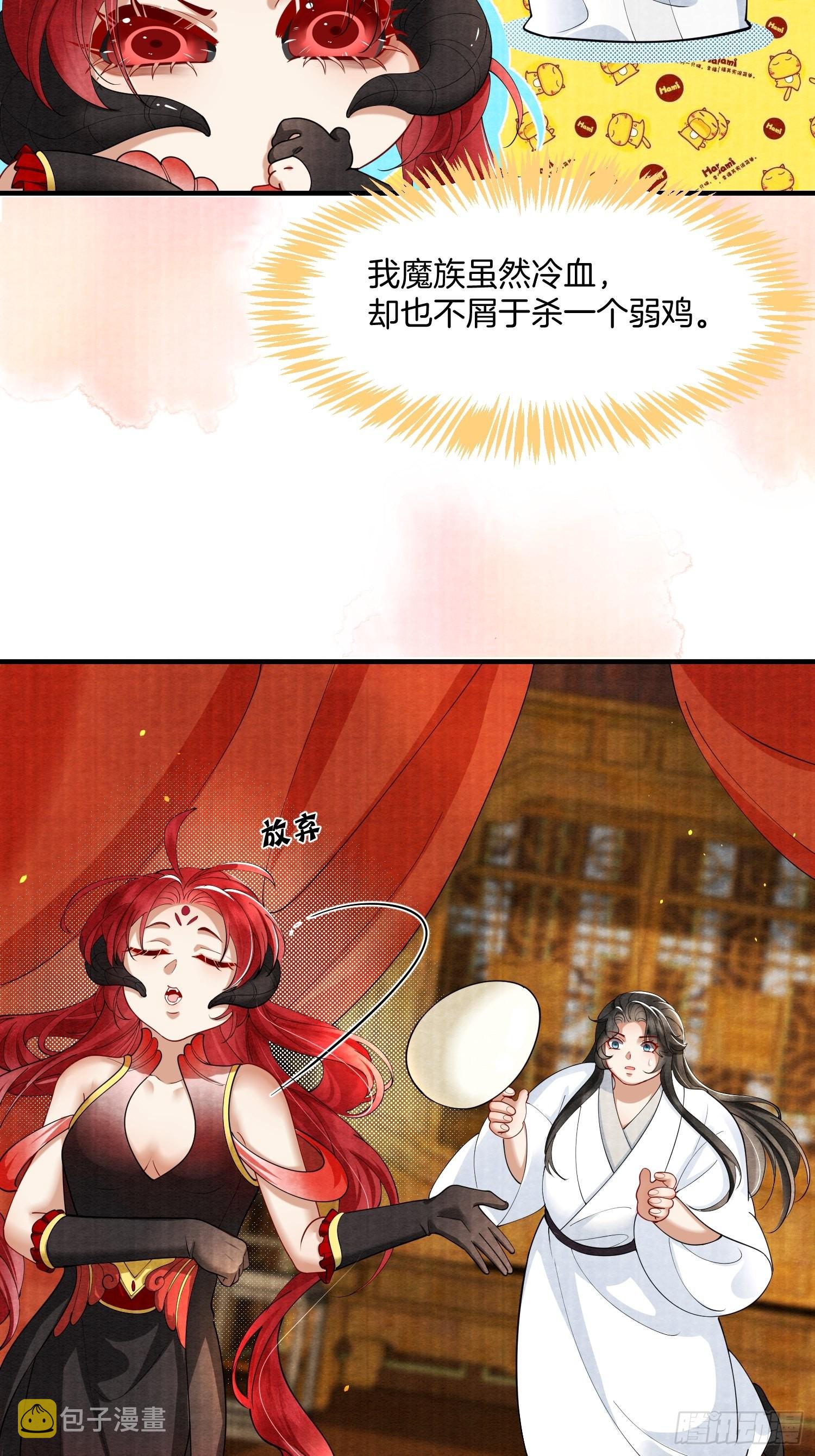 8.魔族带来一颗蛋7