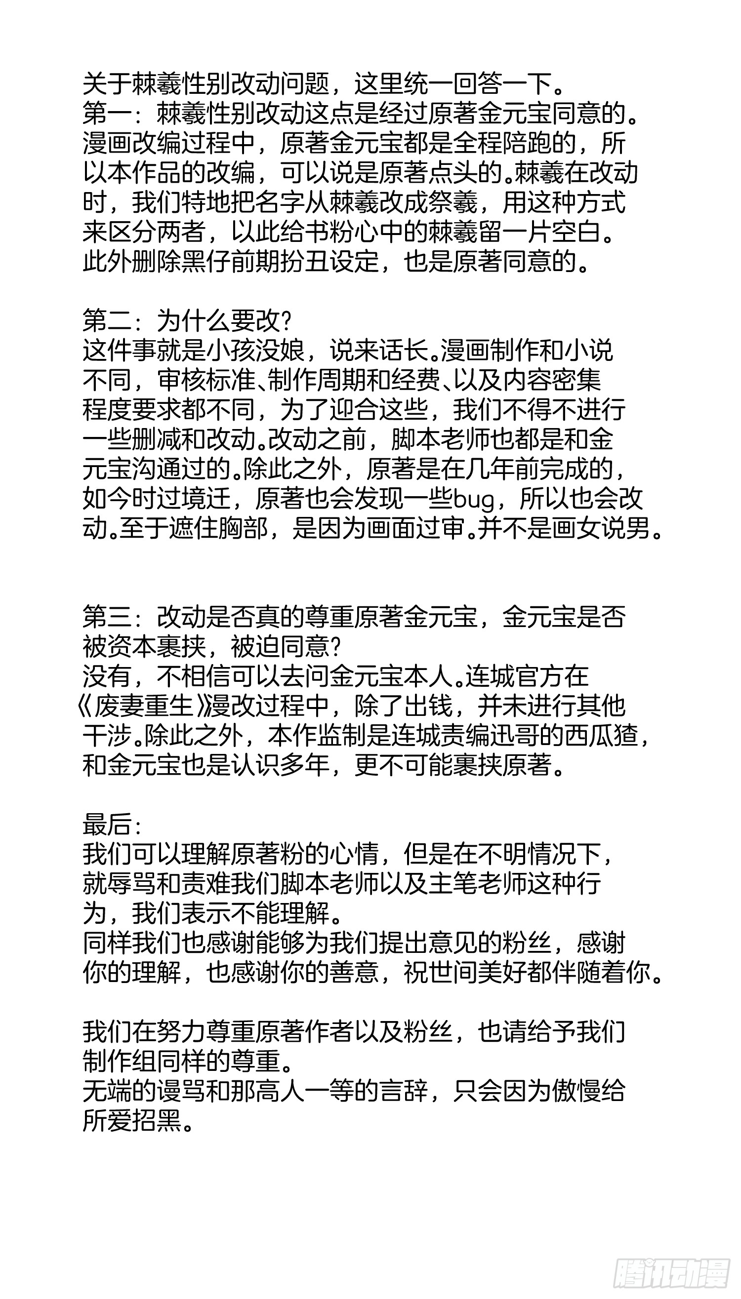 12.师父的乌鸦嘴29