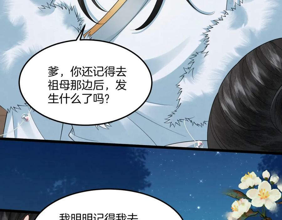 59.父亲解蛊，询问真相34