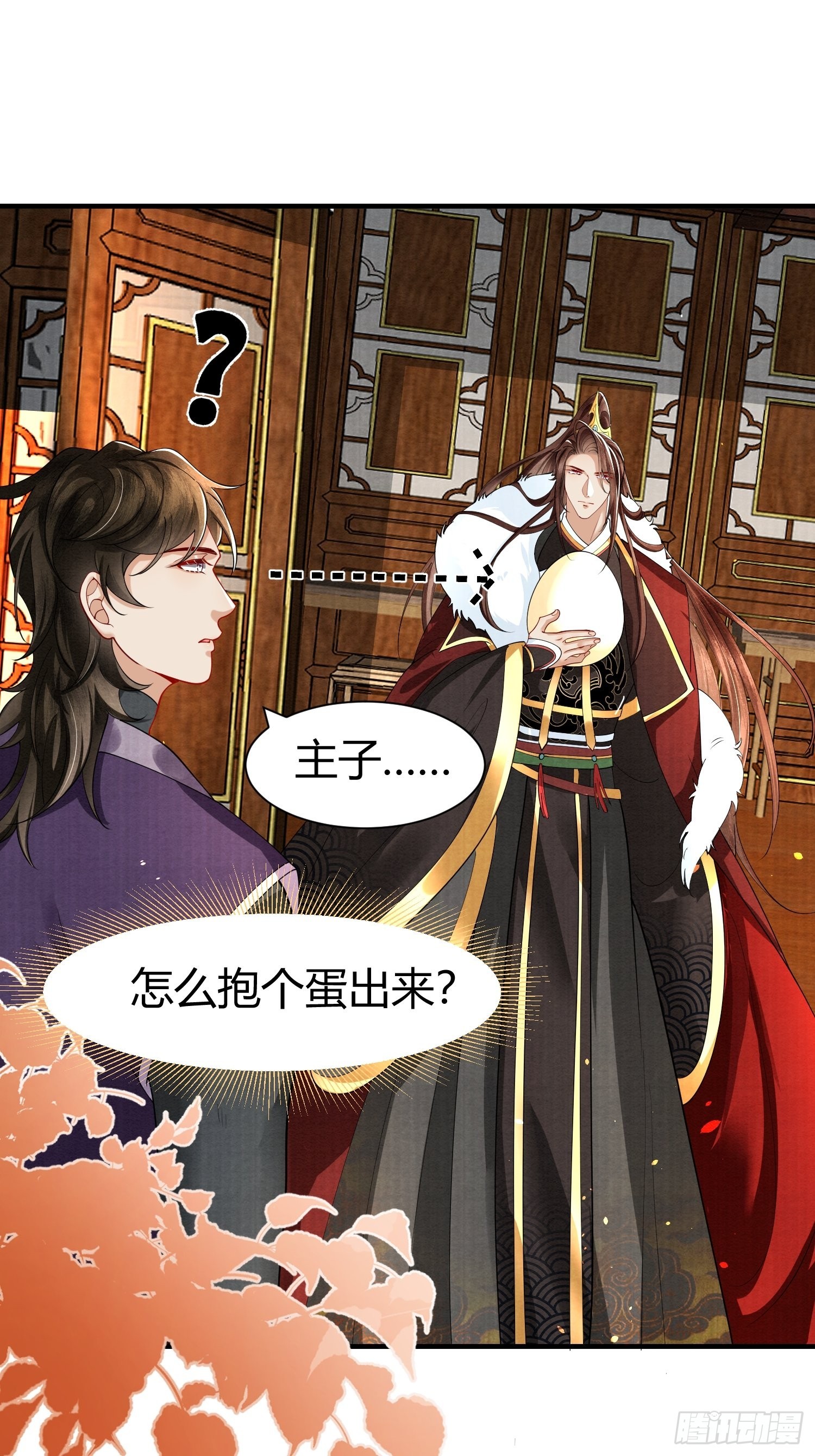 8.魔族带来一颗蛋18