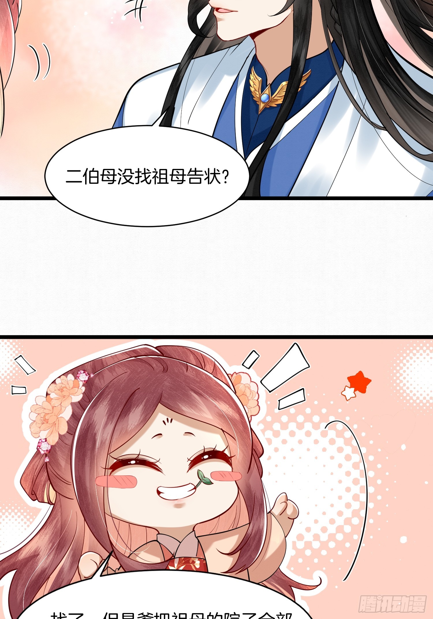 25.偏心的祖母23