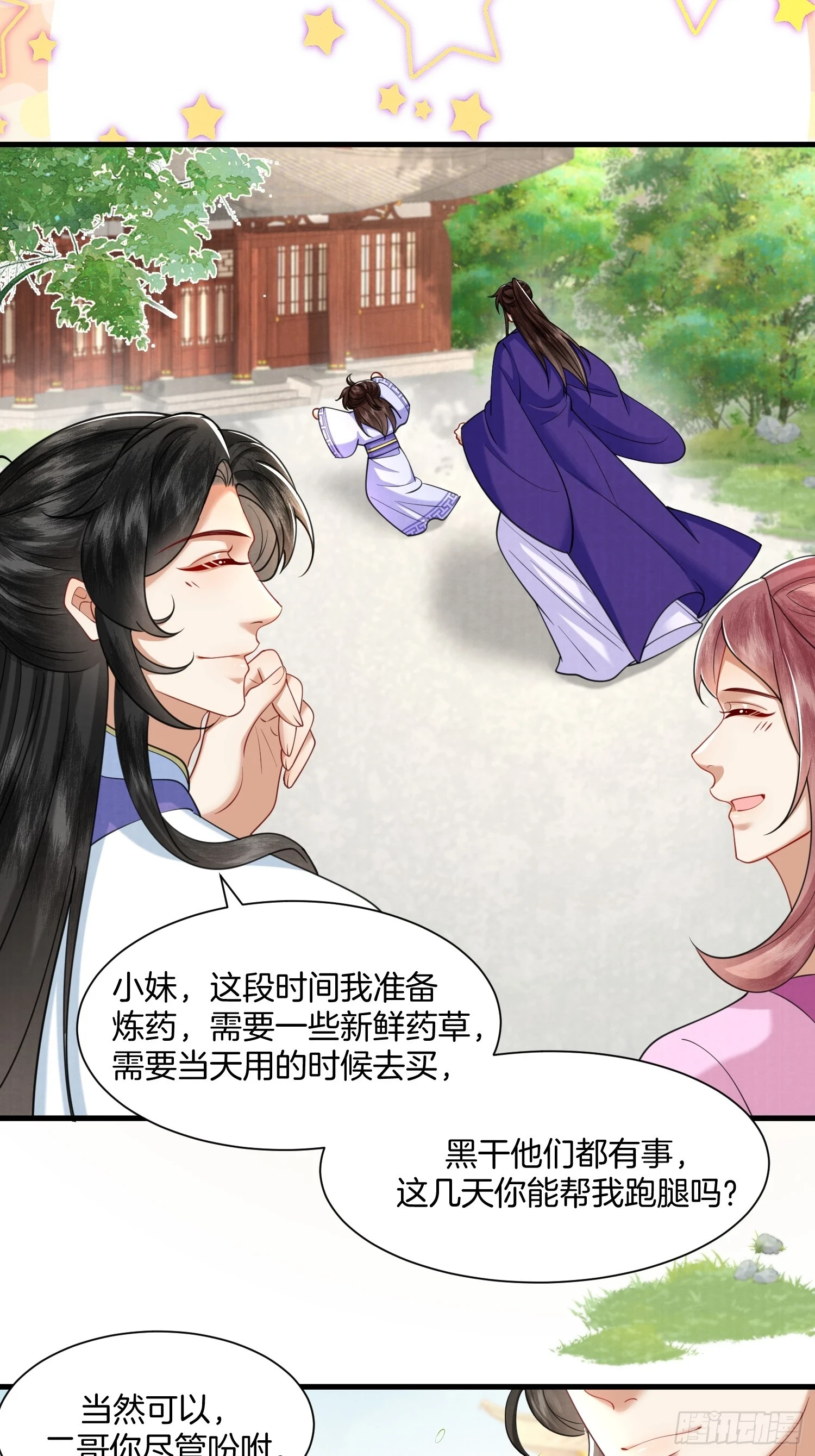 39.簪子中的计谋9