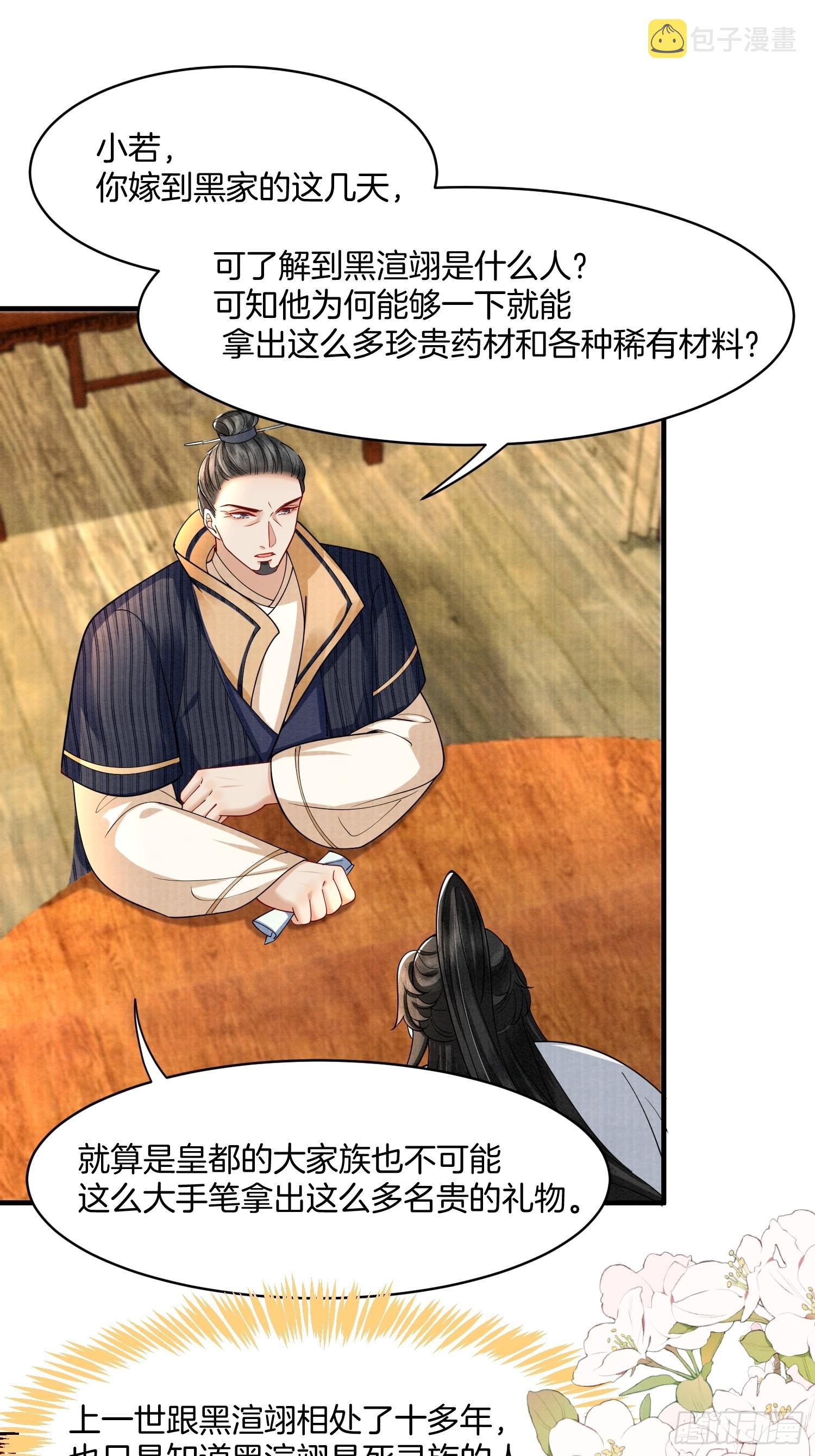 8.魔族带来一颗蛋28