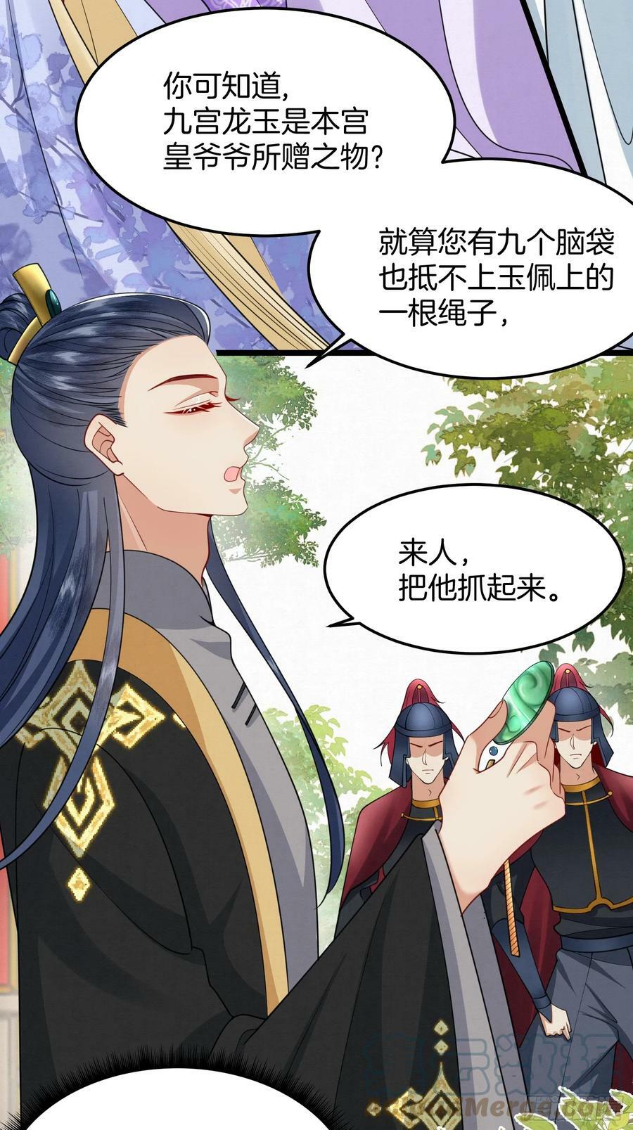 44.乌蔚雪的陷害18
