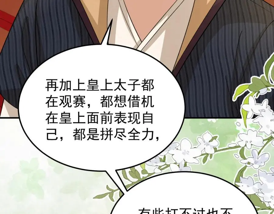 74.我的灵兽可厉害了17