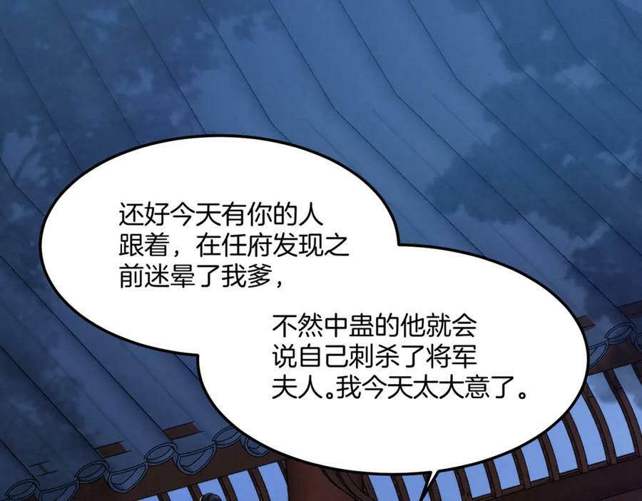 59.父亲解蛊，询问真相52
