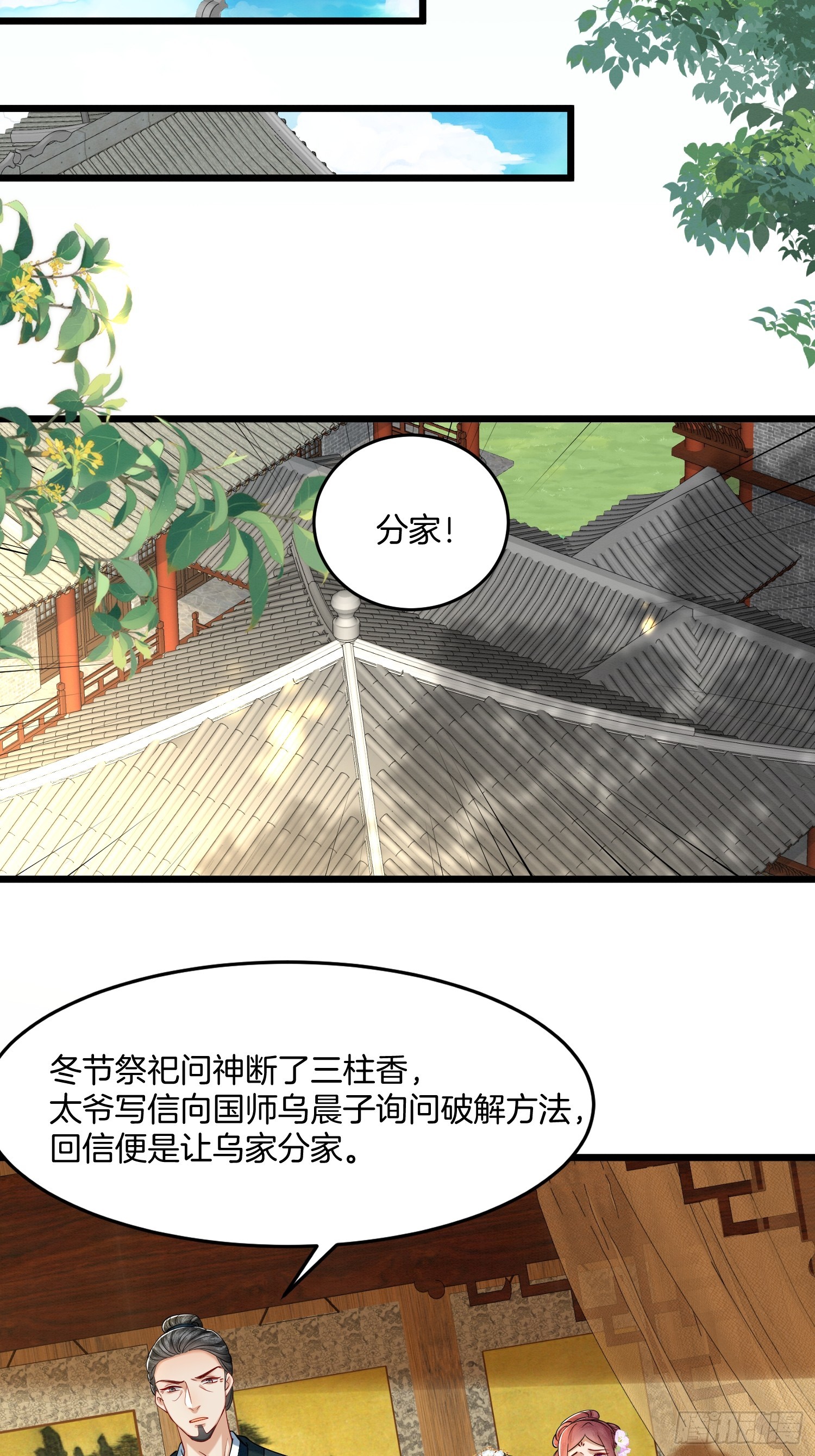 30.分家是好事11