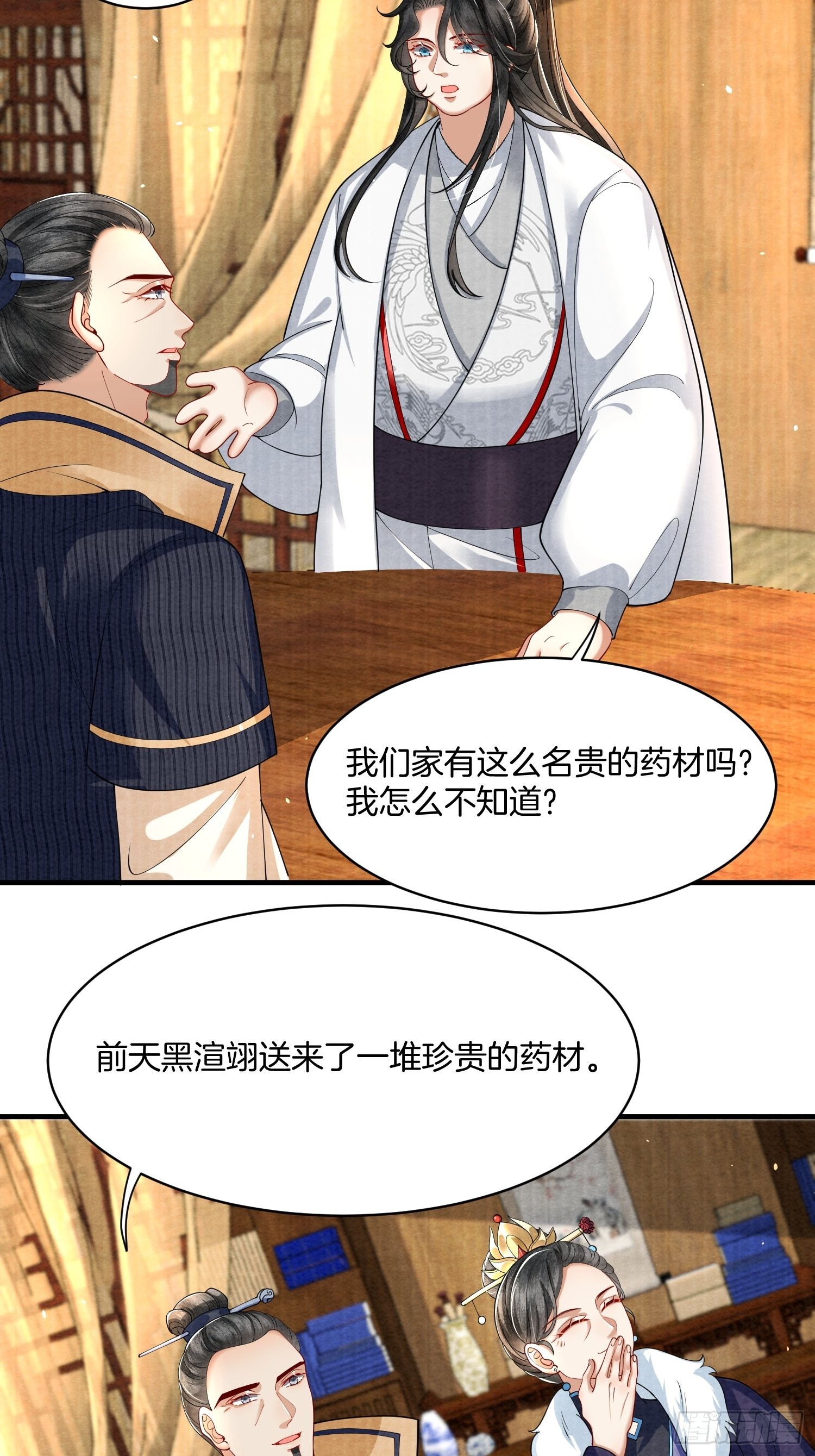 8.魔族带来一颗蛋26