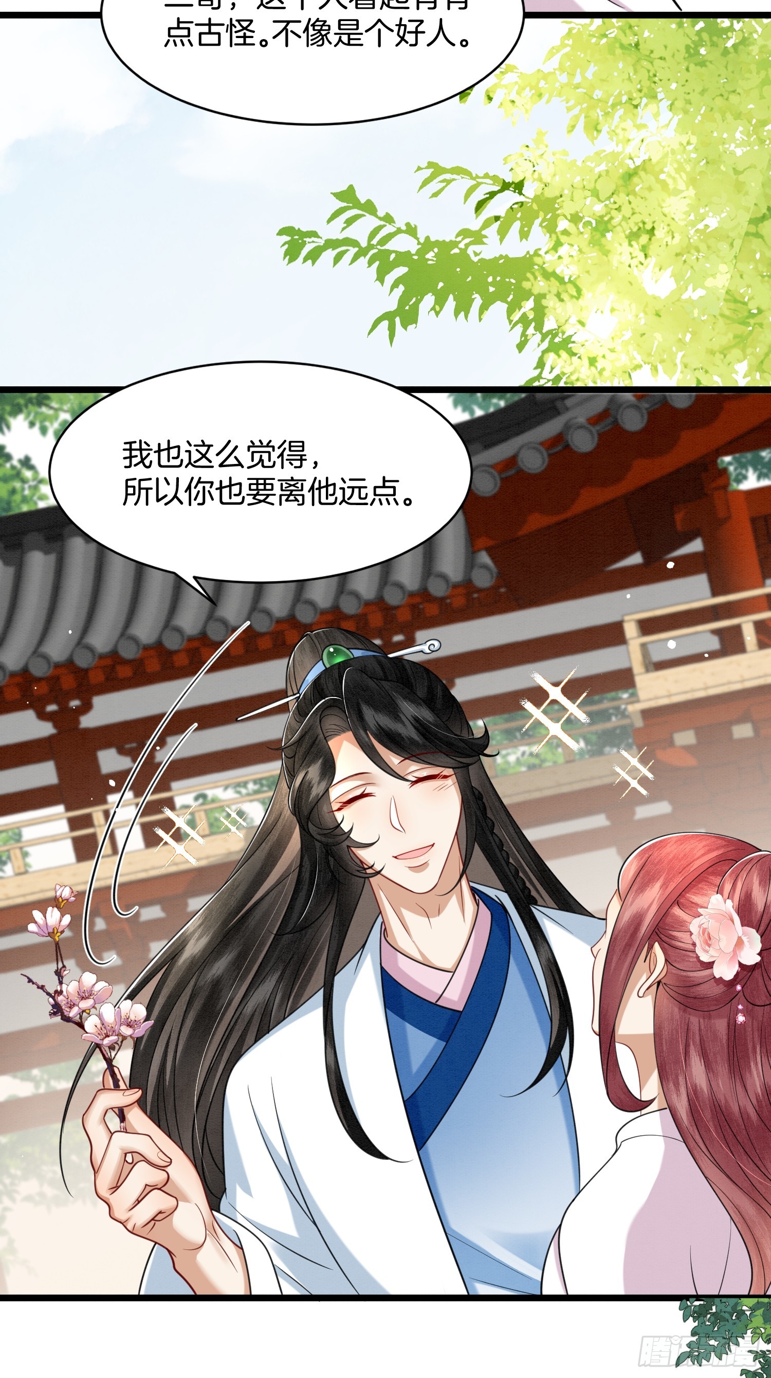 26.小妹，离他远点17