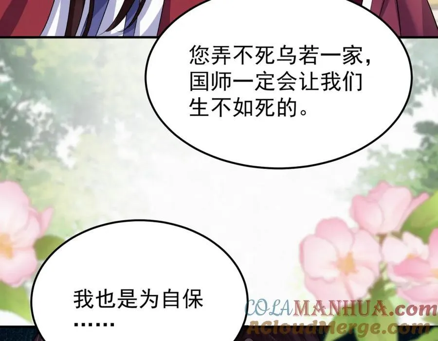 77.陷入绝境的乌玉54