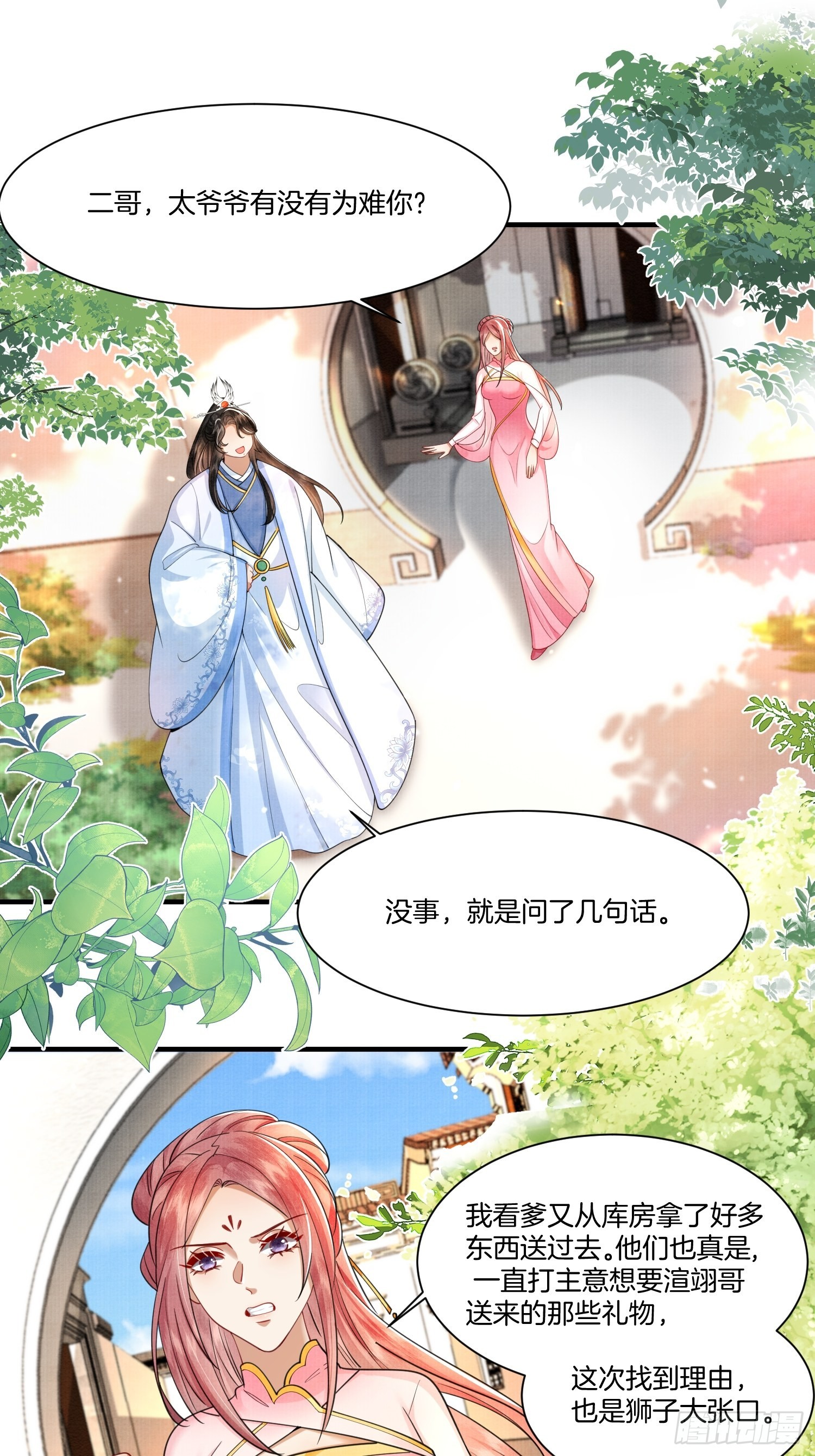 14.虫虫大军闯大祸17