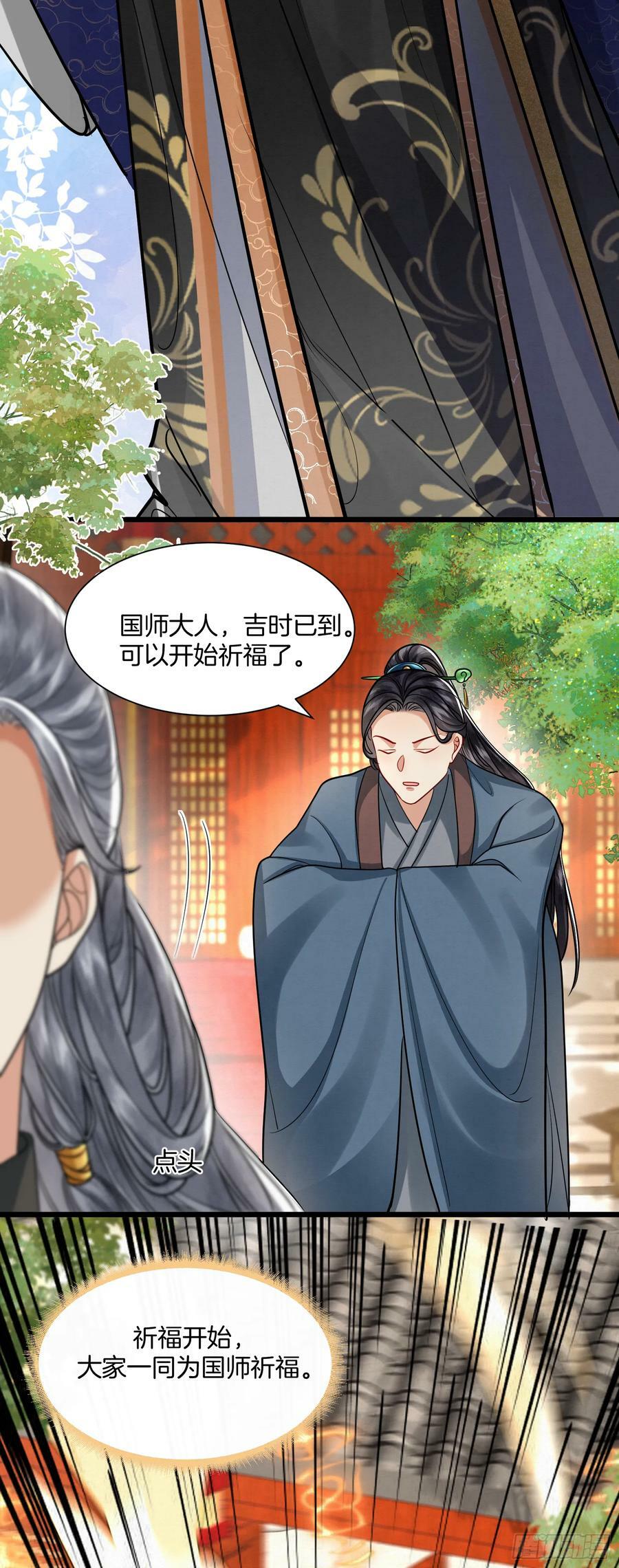 42.国师祈福19