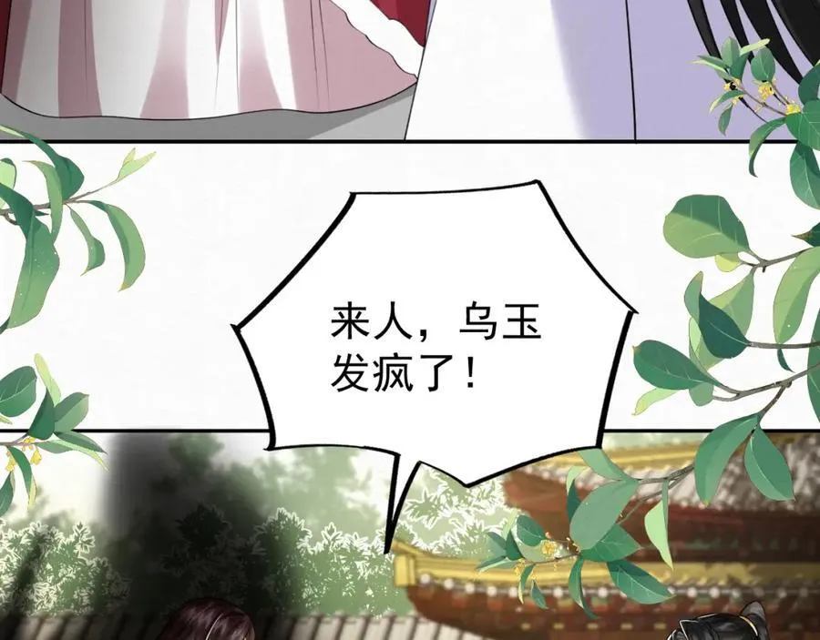 79.乌玉发疯53