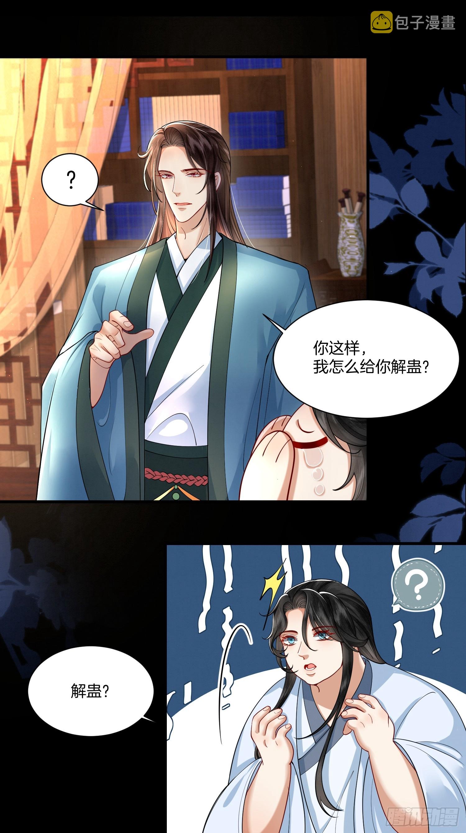 17.解蛊，瘦身8
